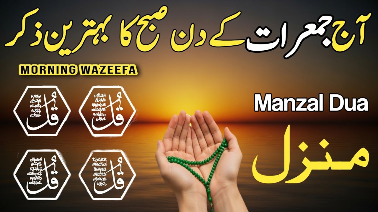 💚Morning Wazifa for Rizq & Protection | 4 Qul | Ayatul Kursi | Surah Baqarah | Azkar e Subah | Ep:8