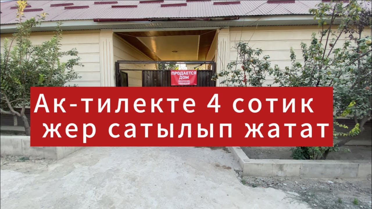 04.08.2025  (110мин$)ОШТО АКТИЛЕКТЕ 4 СОТИК ЖЕР УЙ САТЫЛАТ !!!! 