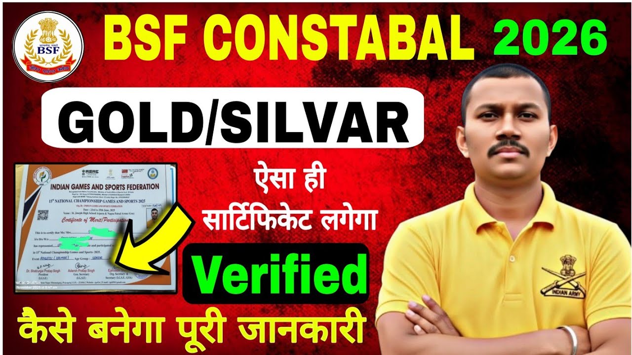 BSF SPORT Cartificate कैसे बनेगा 💪|| BSF Sport Bharti 2026|| BSF SPORT Cartificate 🤔