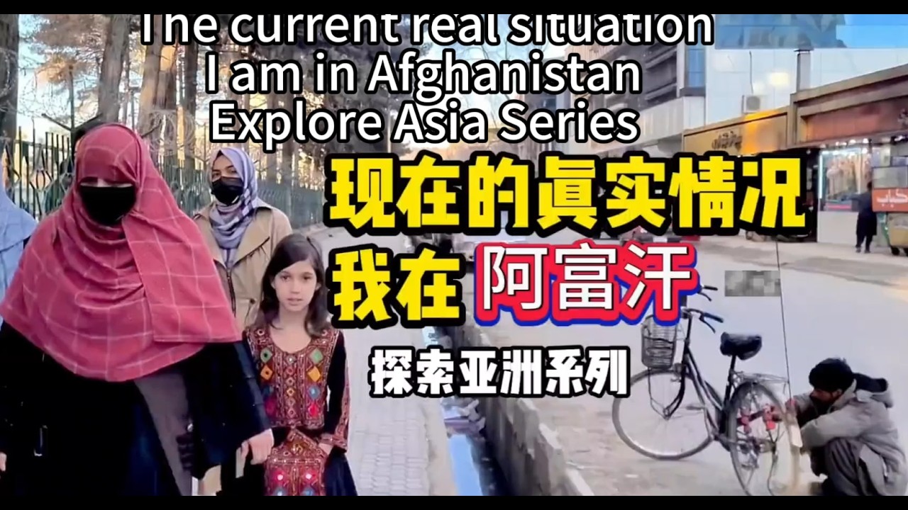 環球旅行之阿富汗Global Travel to Afghanistan#youtube #travel #culture #history #scenery #fyp