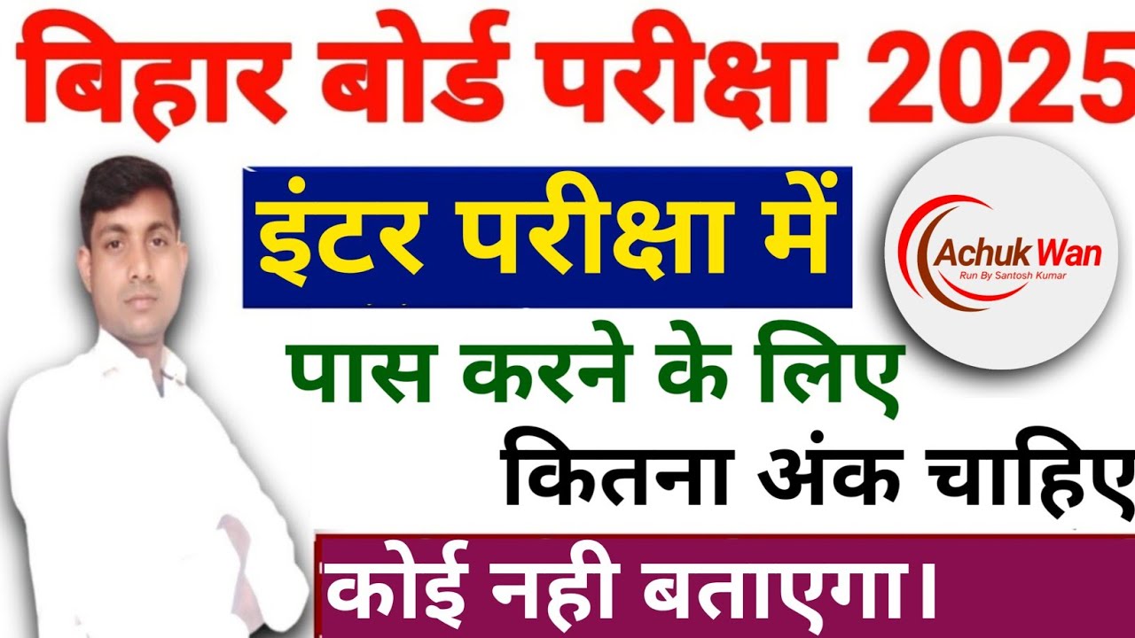 Bihar Board Class 12th Pass Marks 2025