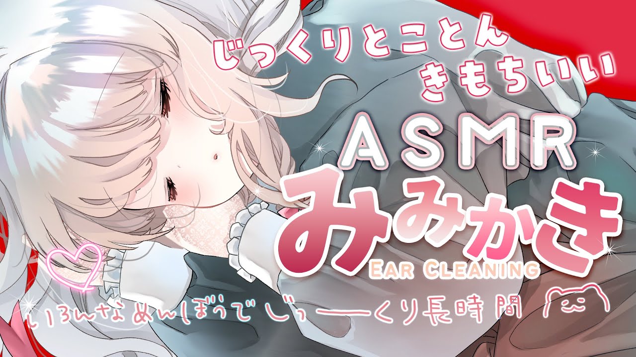 【 ASMR/3Dio 】ずーっと鼓膜がしあわせ🤍とことん眠れるじっくり耳かき ear cleaning ear Blowing【 #まゆたまASMR 】