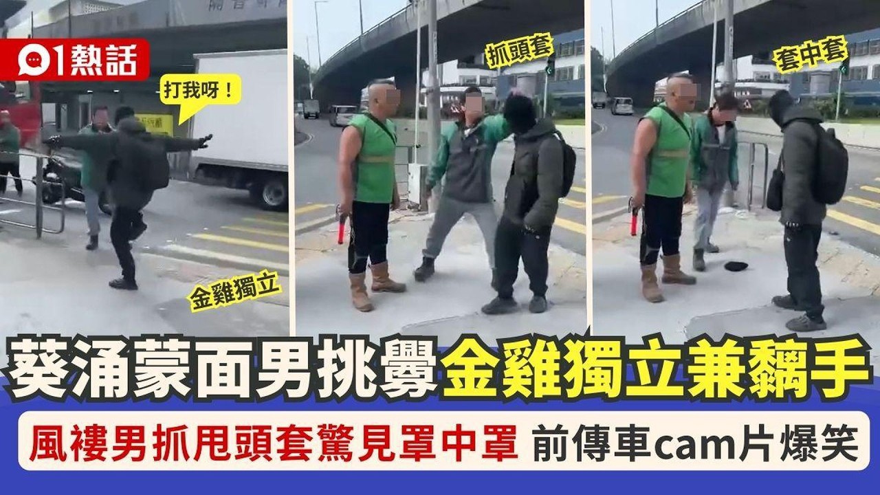 【01熱話】葵涌MMA｜蒙面男挑釁：打我呀　風褸男抓甩頭套嚇呆　前傳片曝光｜熱話