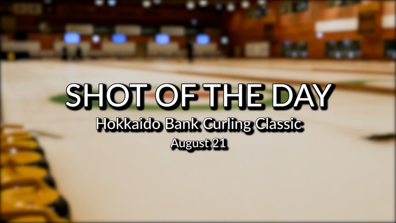 SHOT OF THE DAY | August 21 | Hokkaido Bank Curling Classic