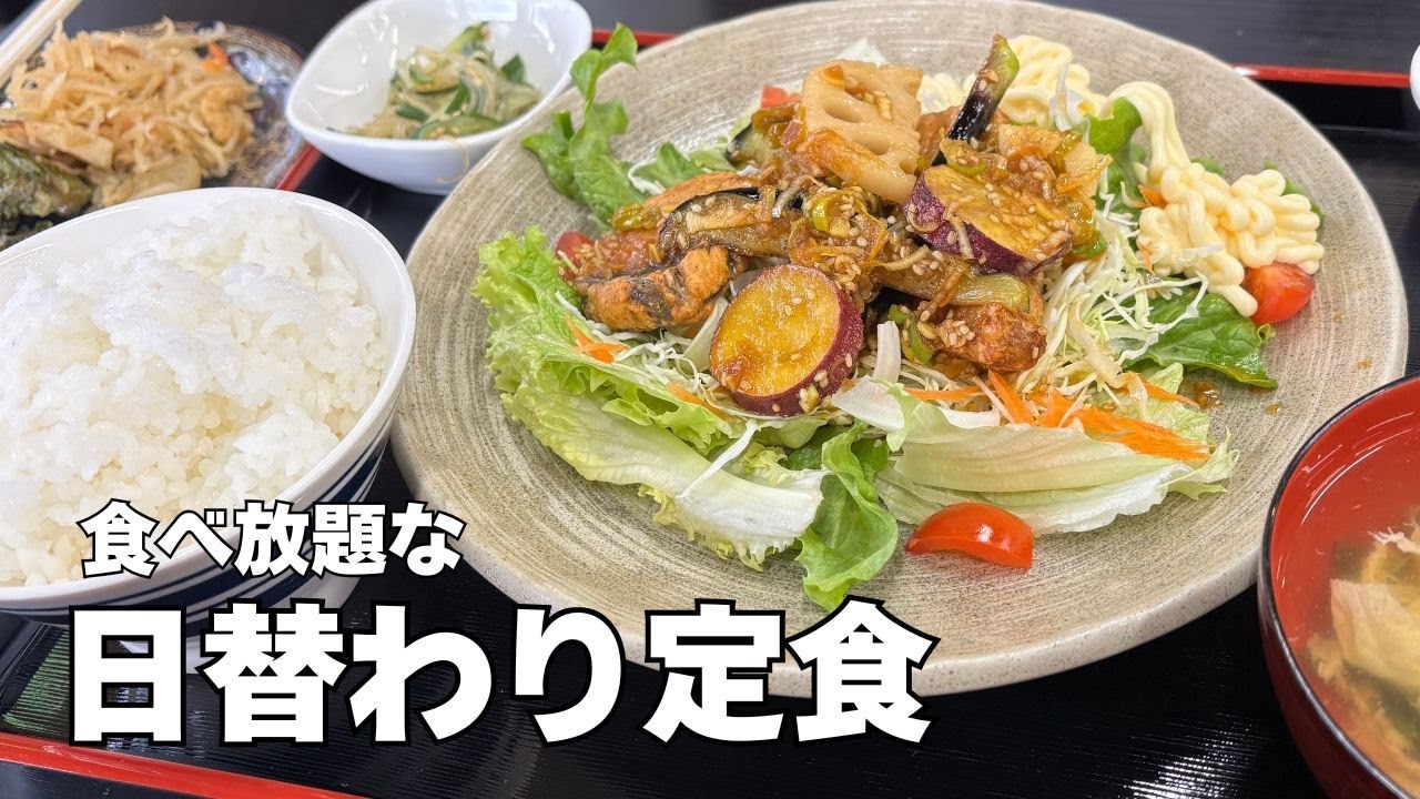 食べ放題【よってかし】日替わり定食