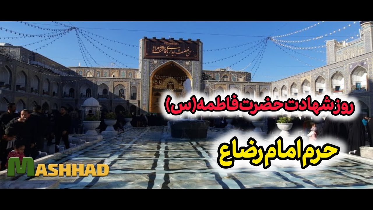 WALKING ON THE DAY OF MARTYRDOM OF HAZRAT FATIMA .SHRINE OF IMAM REZA .
