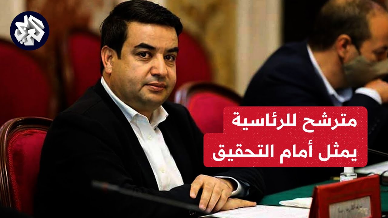 رئاسيات تونس.. اتهامات بالتزوير تلاحق المترشح العياشي زمال والمحكمة الإدارية تدرس طعون المرشحين