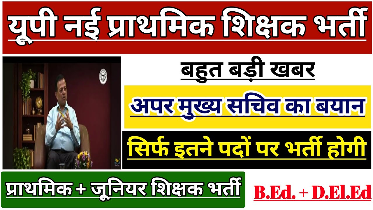UP PRIMARY TEACHER VACANCY 2026 | UP JUNIOR TEACHER VACANCY | UP PRT SUPERTET RECRUITMENT | UP AN...