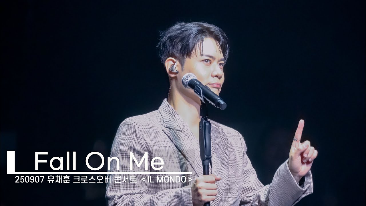 유채훈 - Fall On Me(250907 유채훈 크로스오버 콘서트 ＜IL MONDO＞)