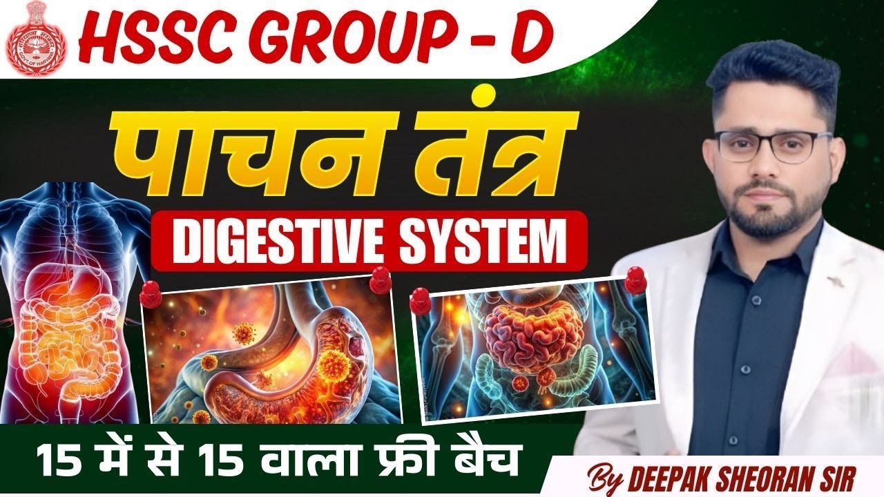 HSSC GROUP D SCIENCE  PRACTICE CLASS 14 BY DEEPAK SHEORAN SIR