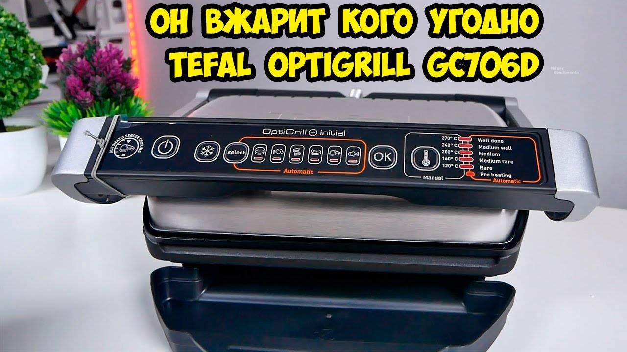 Гриль TEFAL OptiGrill+ Initial GC706  Зачем и почему?  Какой выбрать?