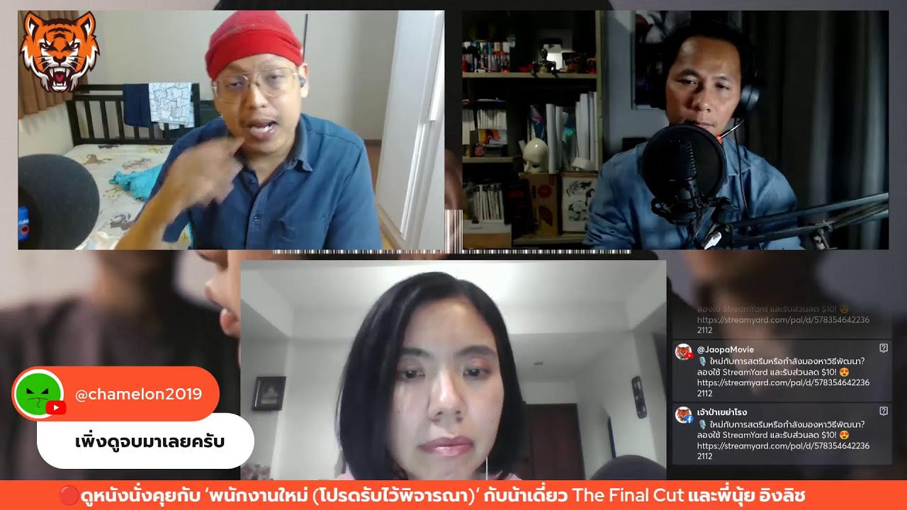 คุยหนัง Human Resource พนักงานใหม่โปรดรับไว้พิจารณา