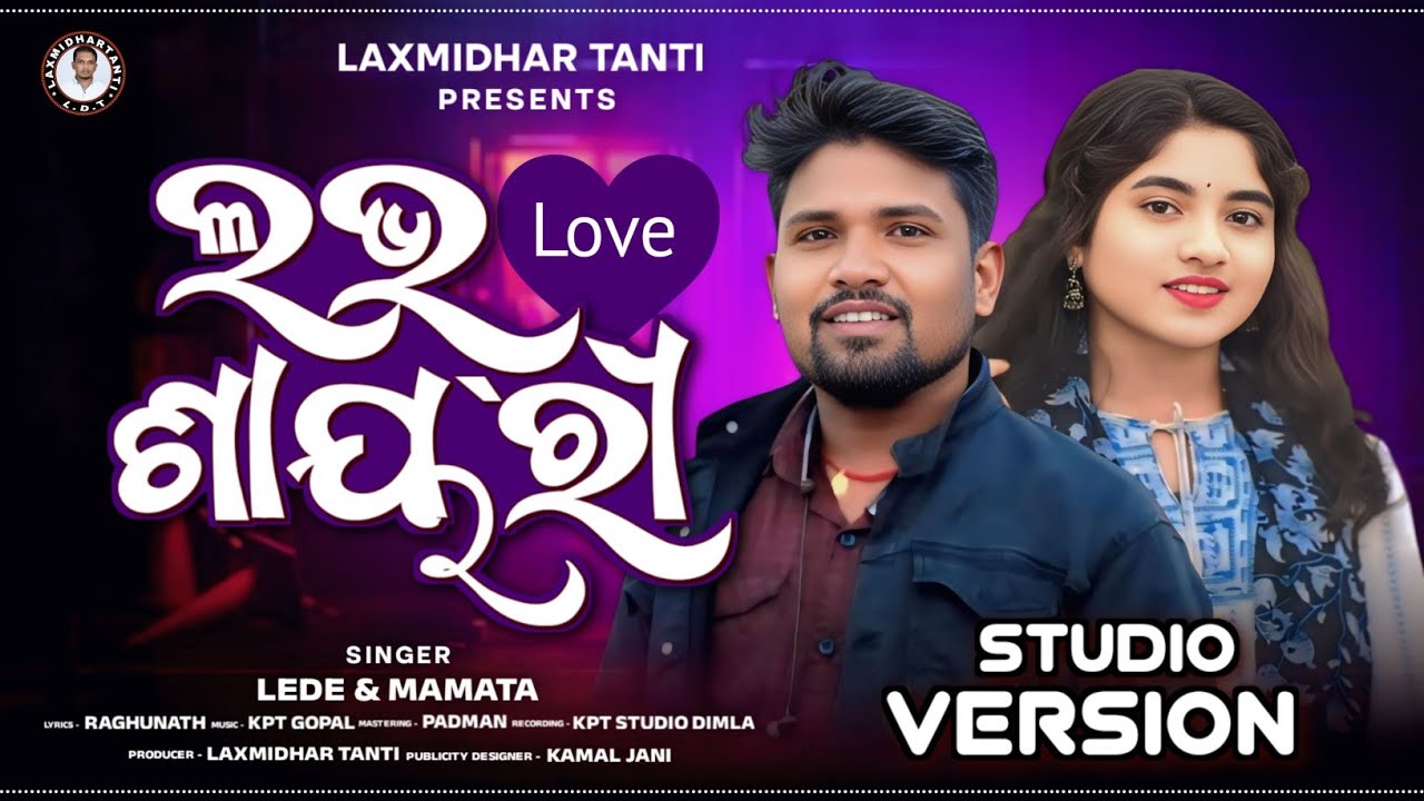 LOVE SHAYARI || LEDE & MAMATA || NEW KORAPUTIA SONG || VALENTINE  DAY SPECIAL || LAXMIDHAR TANTI 