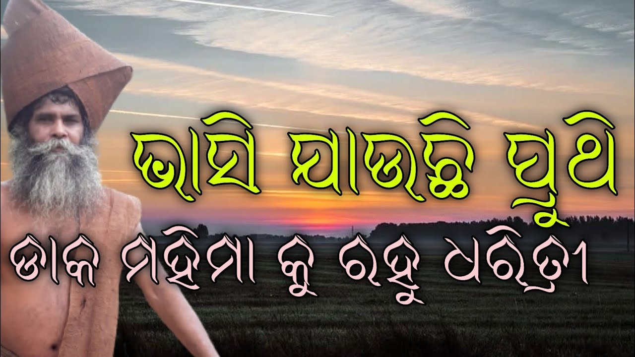 Bhasi Jauchi Pruthi|Alekh Mahima Bhajan|Satyabrat Baba