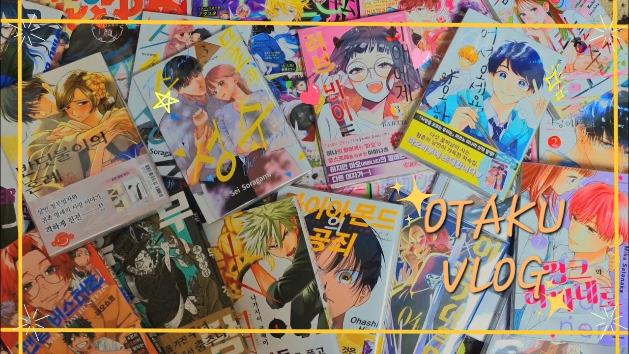 [Otaku Vlog] 37. 1월 언박싱 모음zip./분량 가득/만화책 언박싱/택배깡/팬텀 버스터즈/반딧불이의 혼례/윈드 브레이커/다이아몬드의 공죄