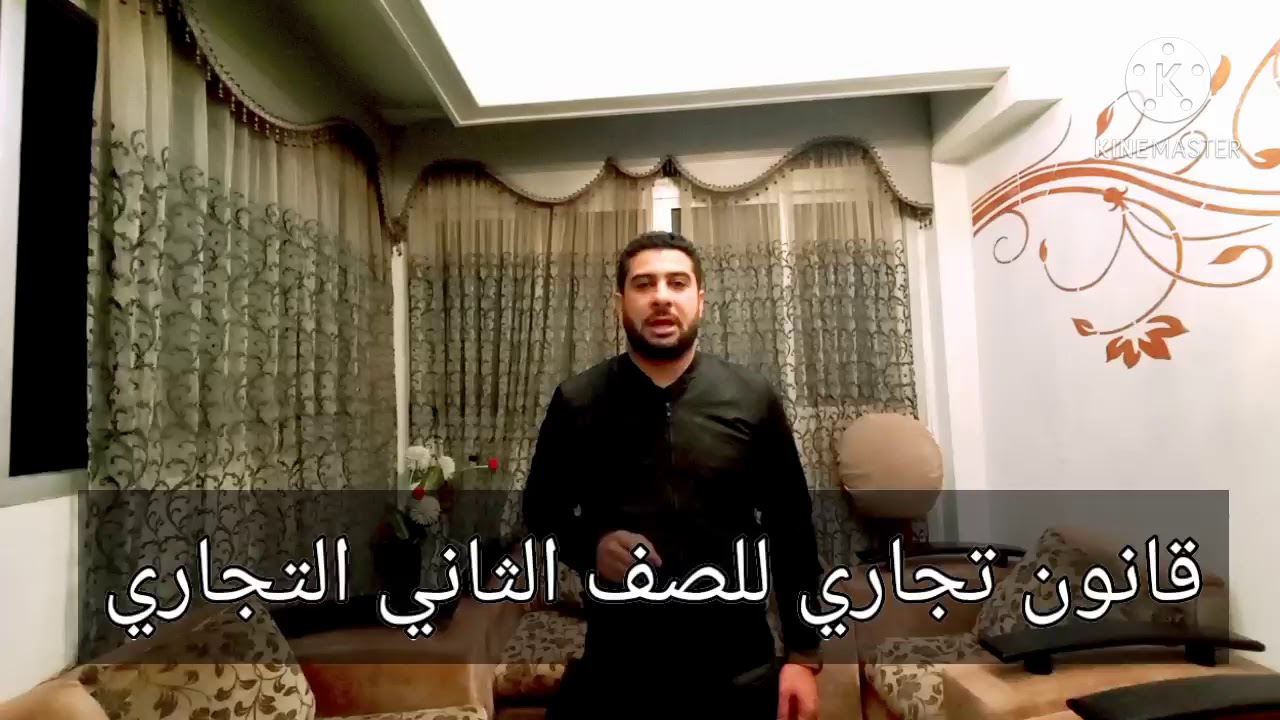 قانون تجاري للصف الثاني التجاري ( الكمبيالة )