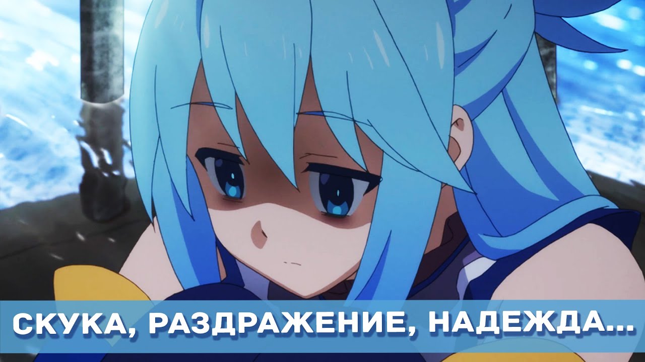 Коноcуба - Умереть от скуки, но сделать Обзор ранобэ + Весь сюжет вкратце, включая 3 Сезон Аниме