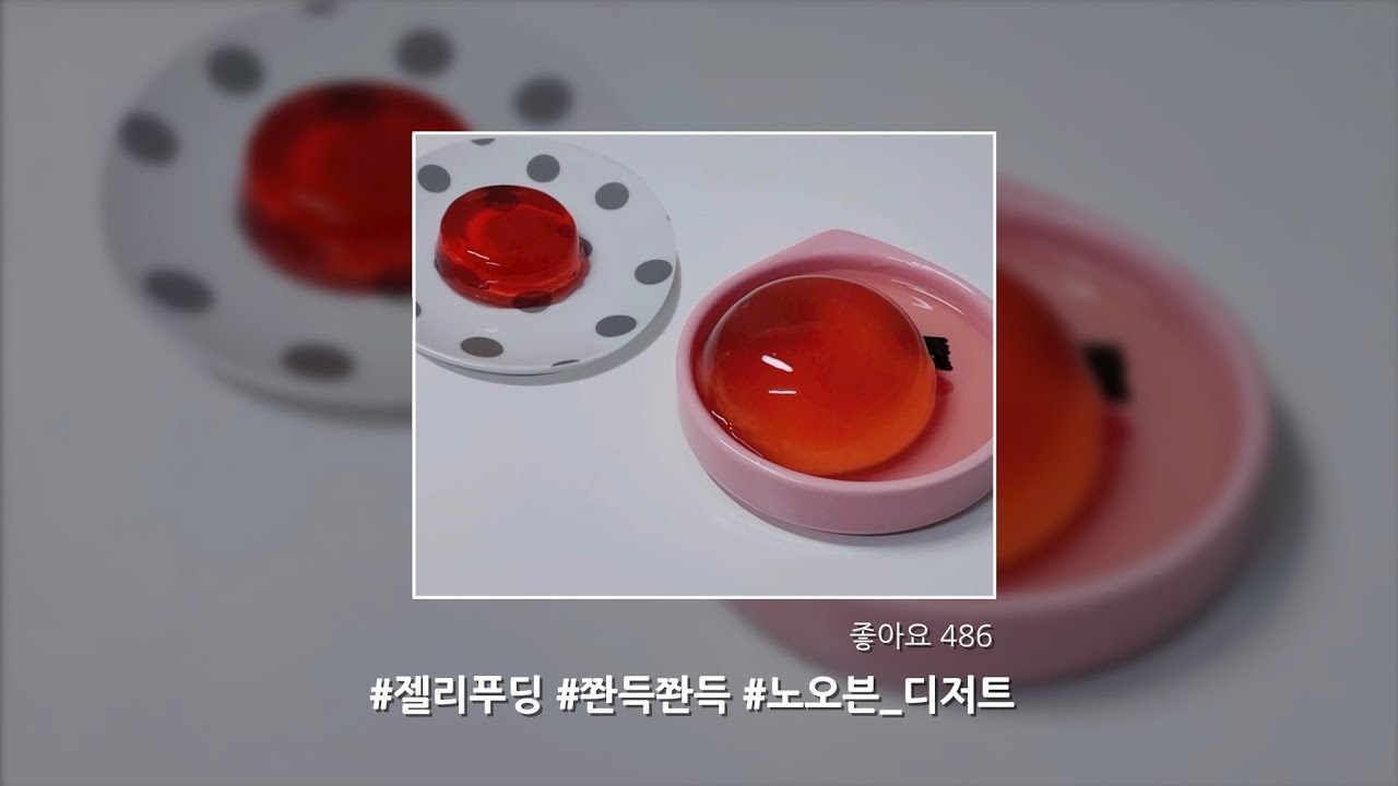 [노오븐디저트] 젤리 푸딩 만들기
