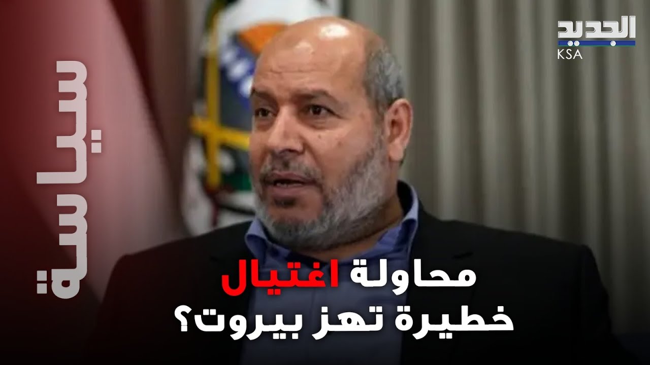 محاولة اغتـ يال خـ طيرة تهز بيروت... هل حاولت 