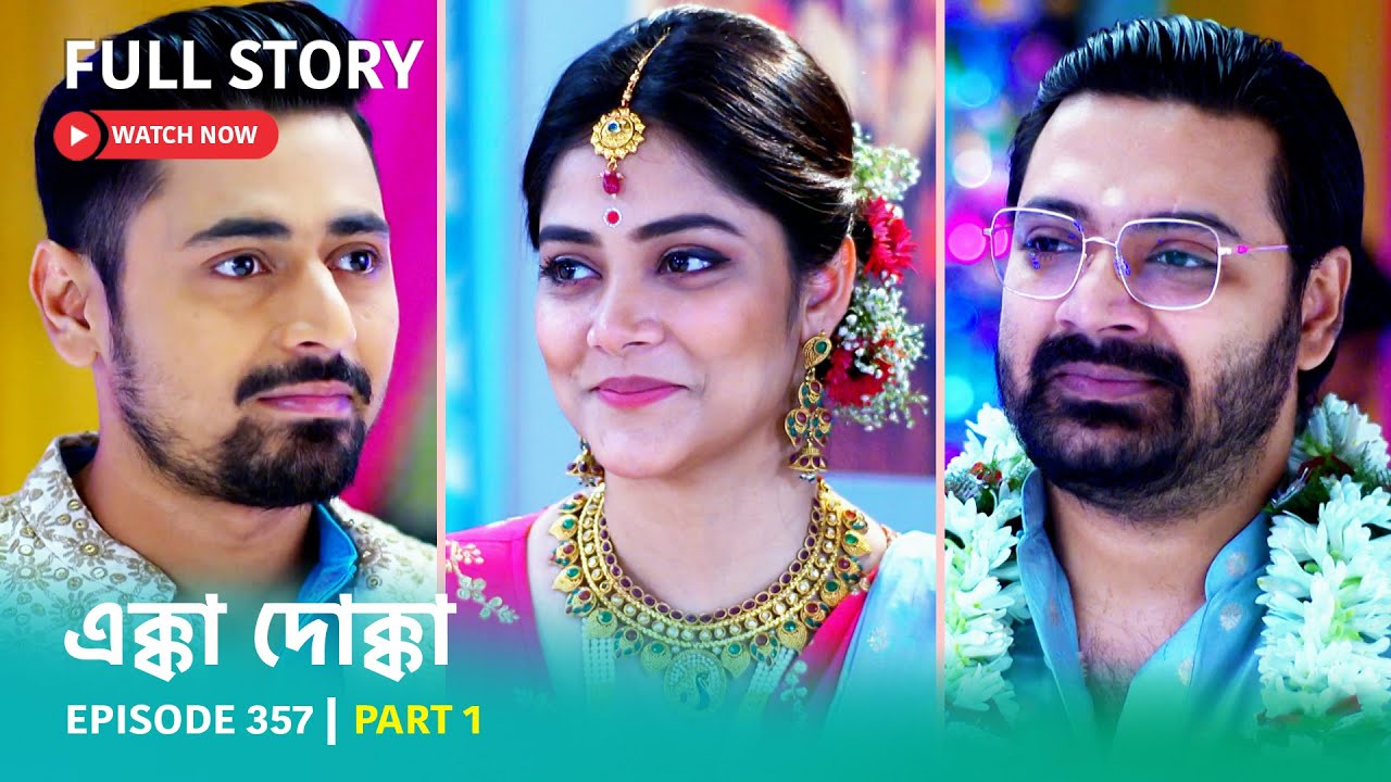 Episode 357 | Part 1 | #এক্কাদোক্কা । সোম - রবি 9:00 PM