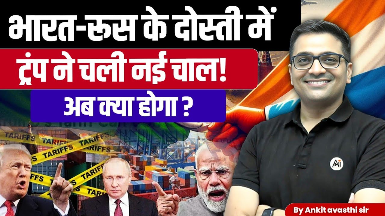 A game of Power: Trump's Hidden Move Against Indo- Russia Allience by Ankit Avasthi Sir