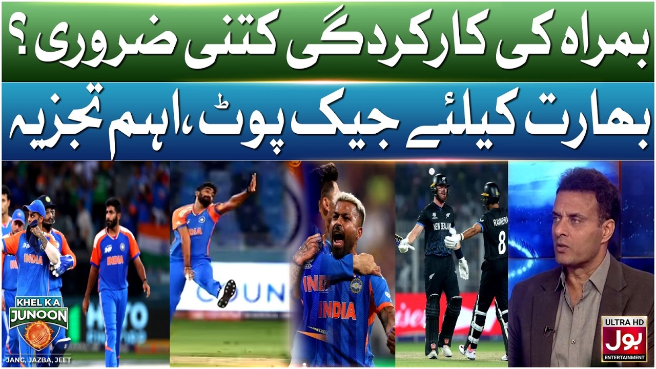 Final Ka Taaj | Bumrah Ki Performance Kitni Zaroori | Bharat Kay Liye Jackpot | Bol News