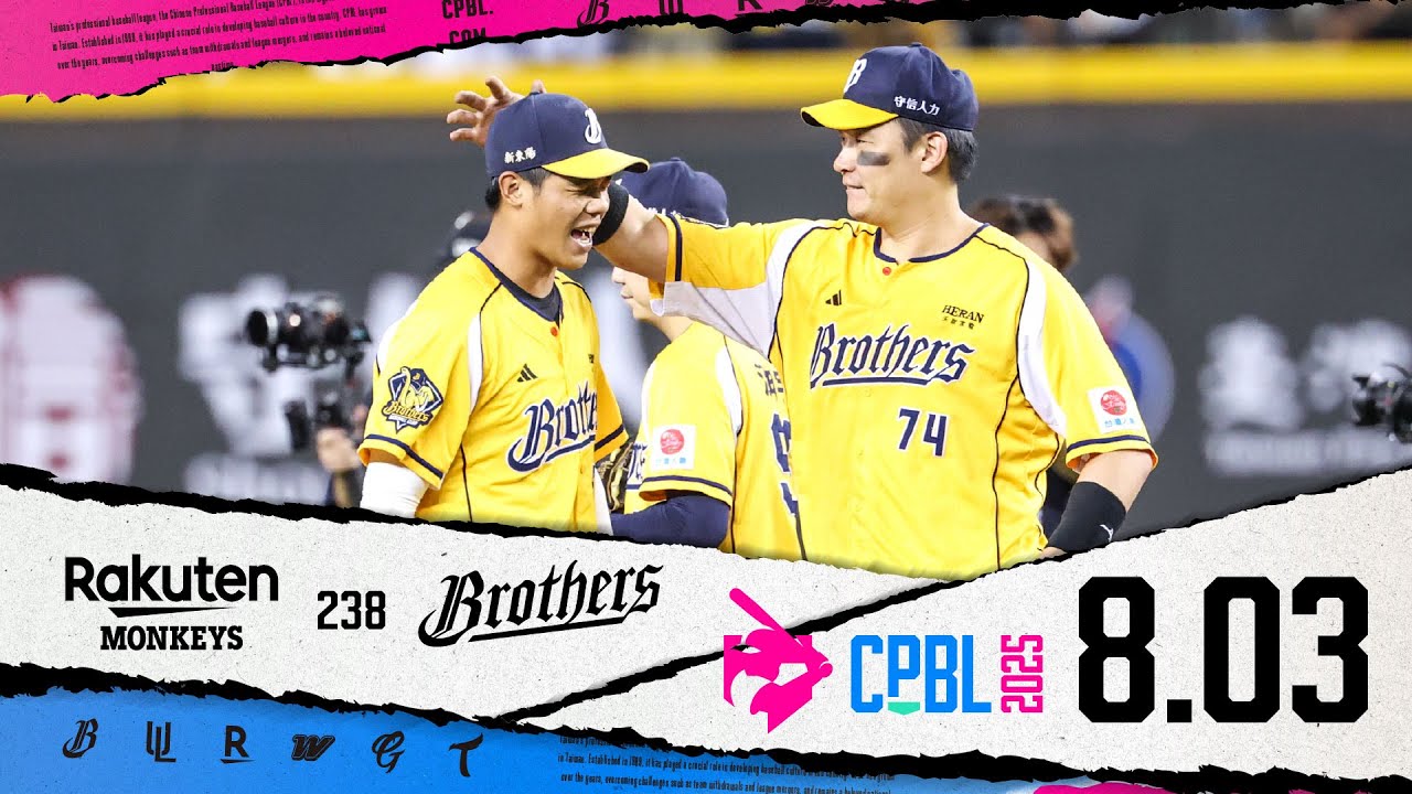 08/03 樂天 VS 中信 全場精華