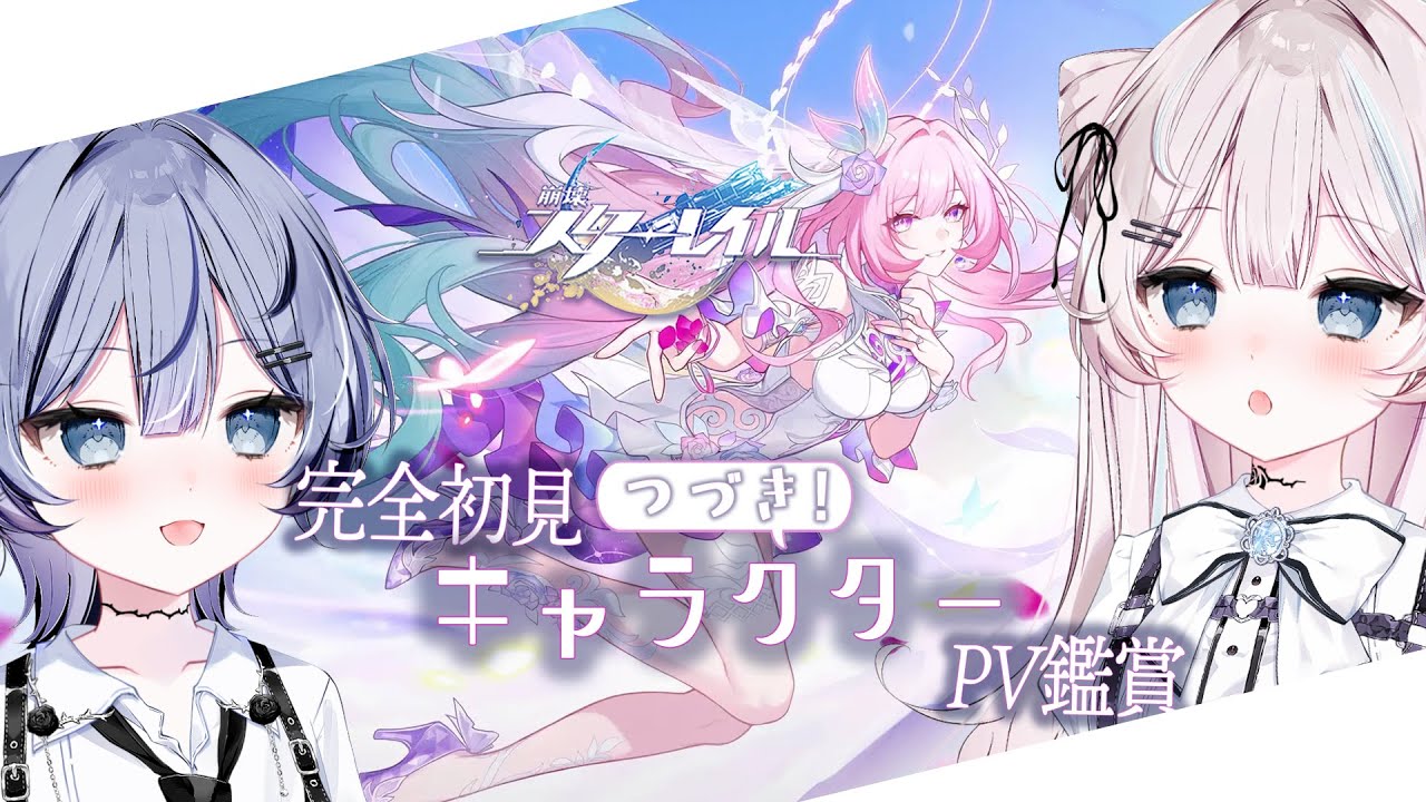 【 #崩壊スターレイル 】完全初見 .ᐟ.ᐟ PV鑑賞とメインストーリー🤍 .ᐟ 【 #ファルミカ / #新人vtuber 】