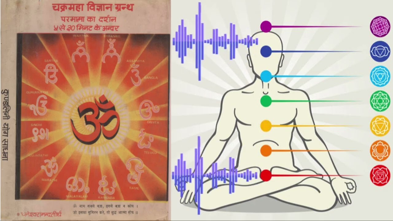 Chakra Mahavigyan: The Science of Kundalini Awakening by Paramhans Shree Dhaneswarananda Tirtha