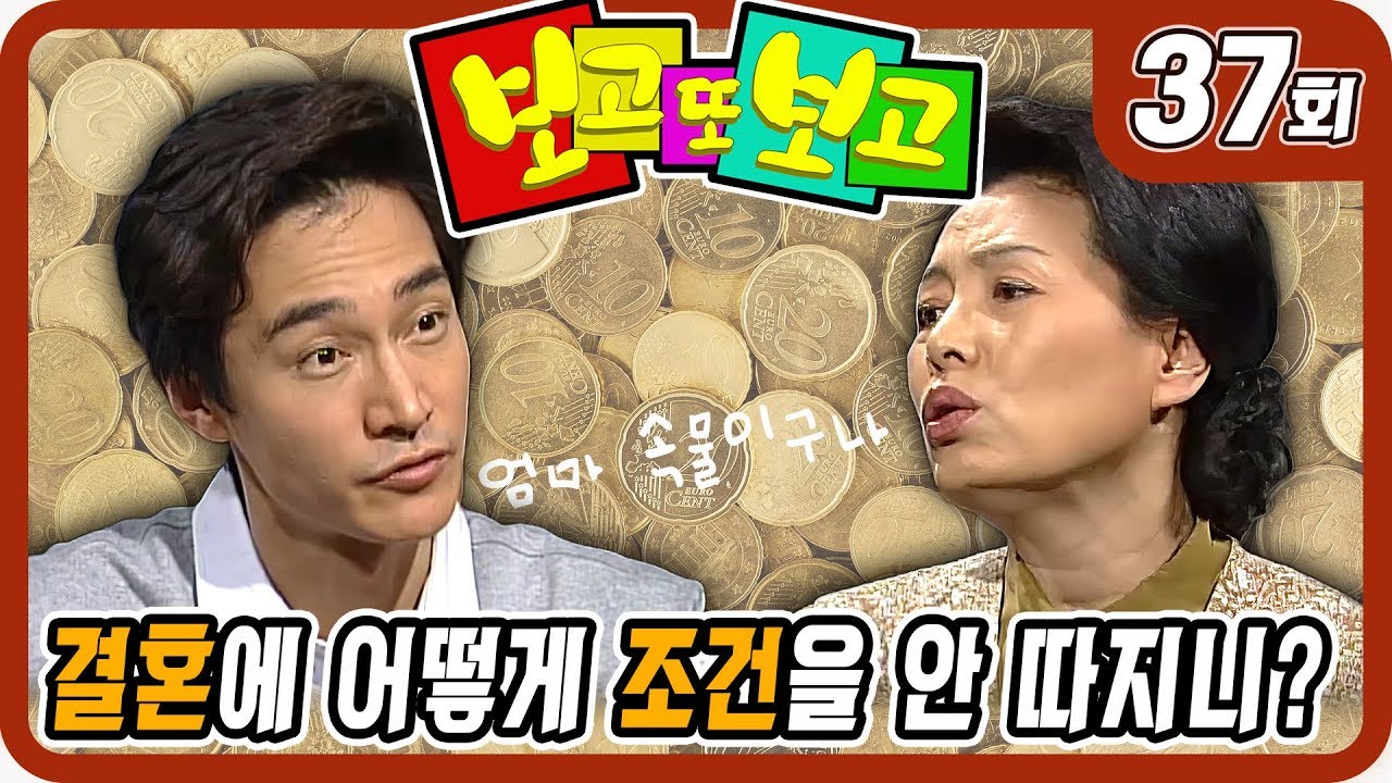 [보고 또 보고] 37회 - 일일극 사상 최고의 시청률 57.3% 드라마의 전설!