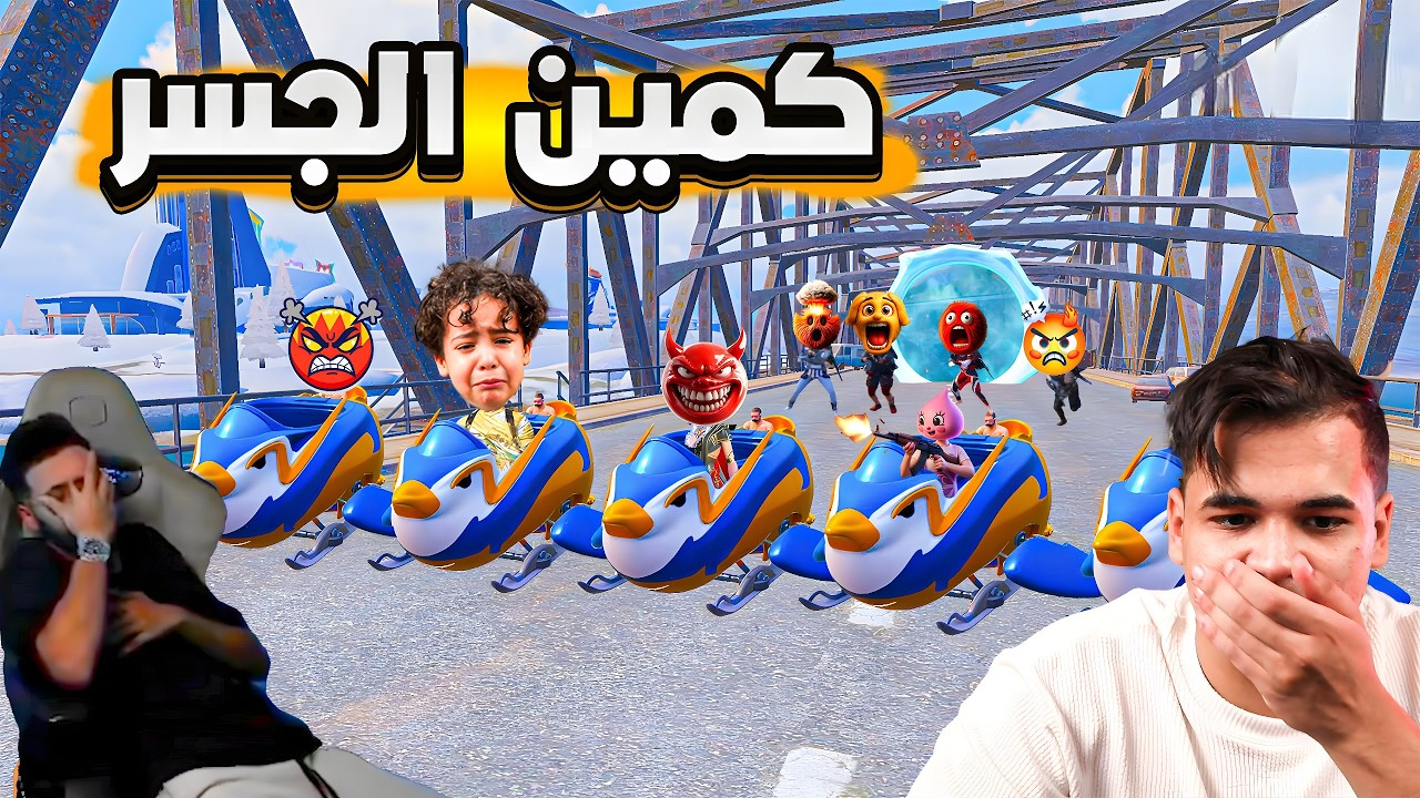 دوشا جاب الولد ال شتم عمرو وحنتيرة قلبه وقف في اللايف قدام كل المشاهدين