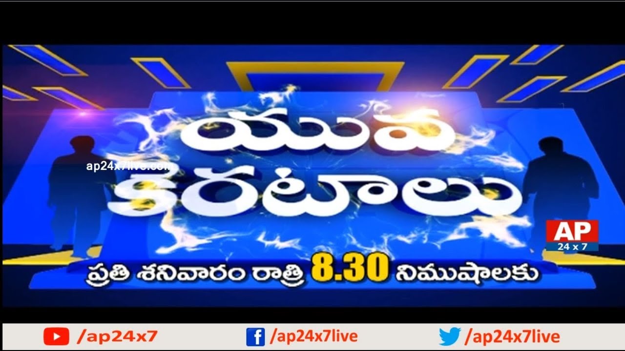 Young Political Leaders Exclusive Interview | Yuvakeratalu | Promo | AP24x7