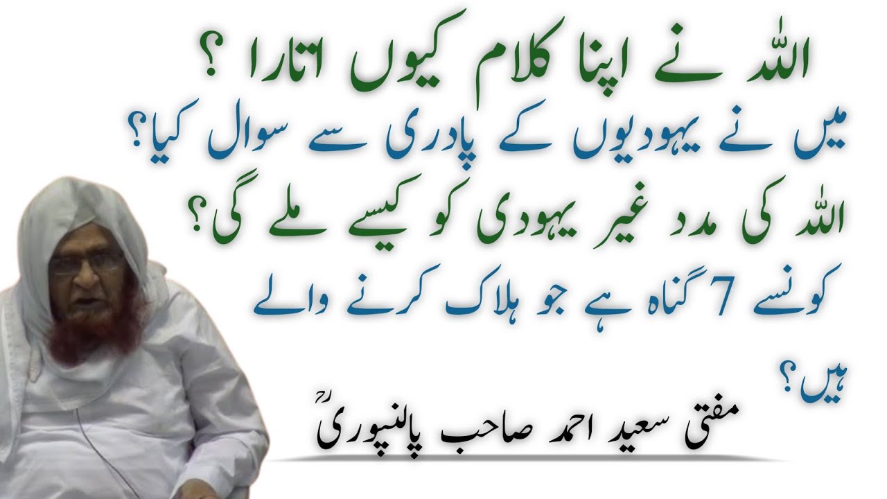 Wo Saat Gunah Jo Halat Karne Wale Hai Unse Bacho | Mufti Saeed Sahab Palanpuri 