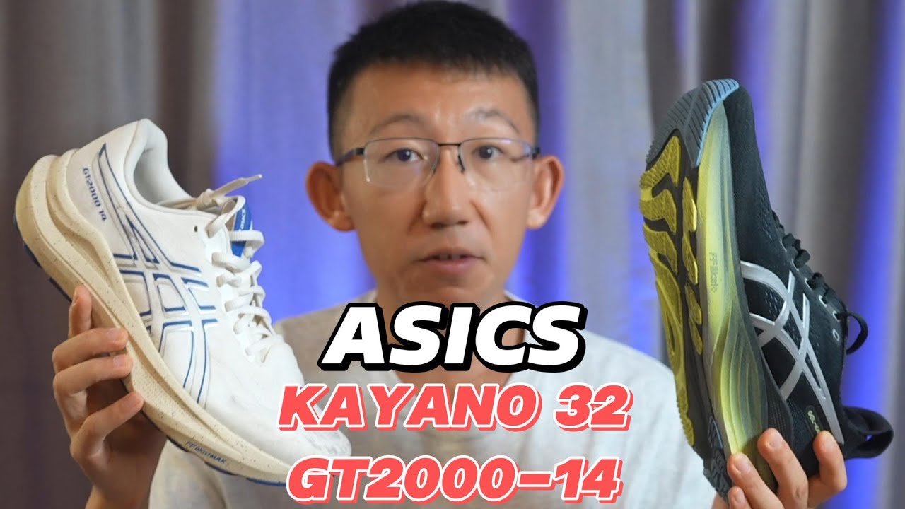 ASICS亚瑟士 Kayano32/GT2000-14身世之谜大揭秘