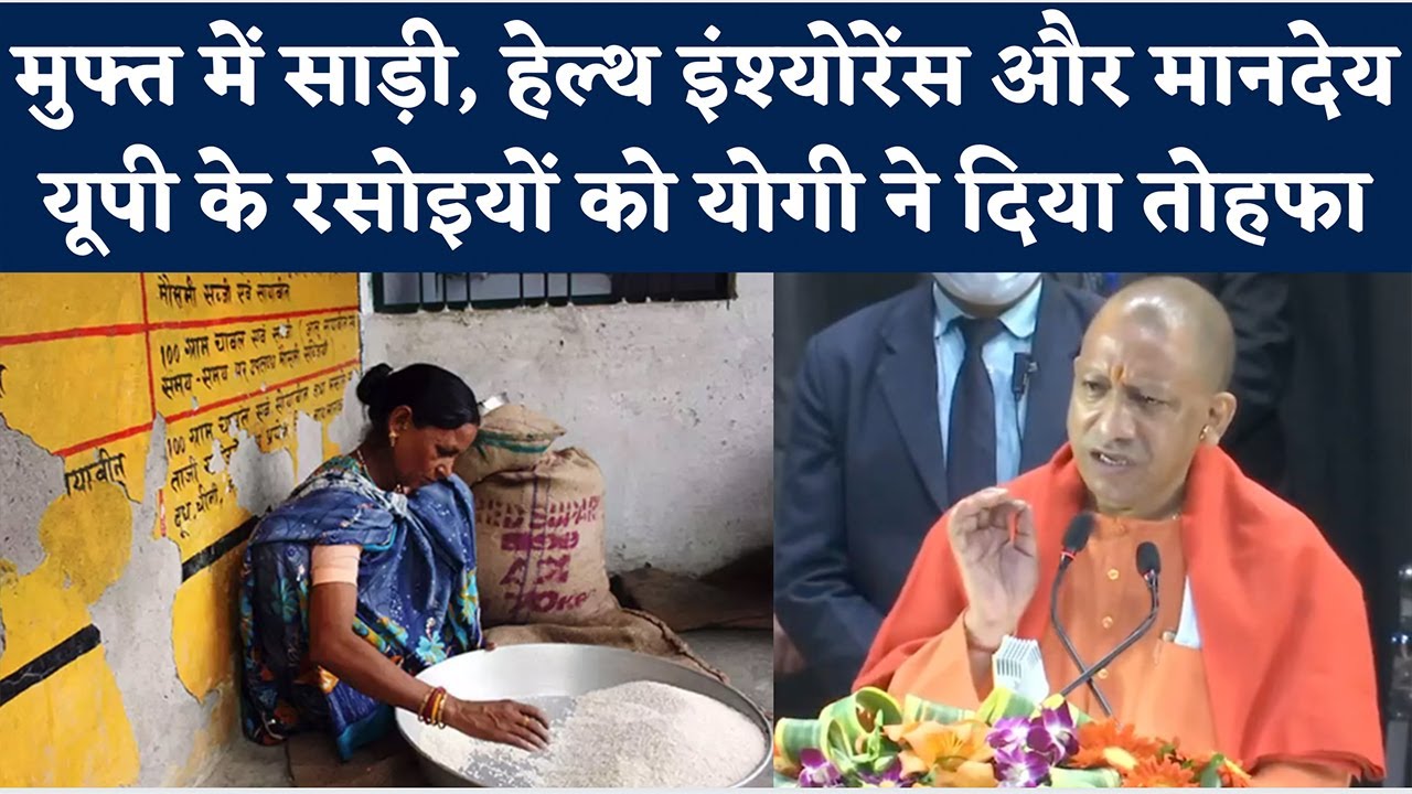 CM Yogi Adityanath ने रसोइयों और अनुदेशकों के लिए कई बड़े ऐलान, सुनिए घोषणा | UP Election 2022 | NBT