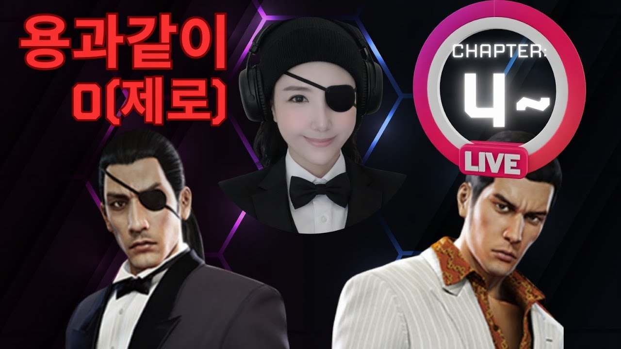 아침부터 달려!   ( 용과같이