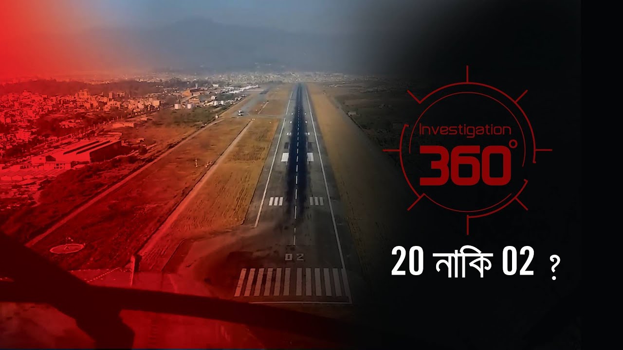 20 নাকি 02? | Investigation 360 Degree | EP 179