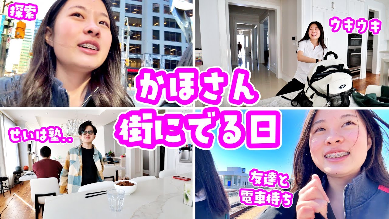 かほさんが電車で街に出る日のVlog🚃