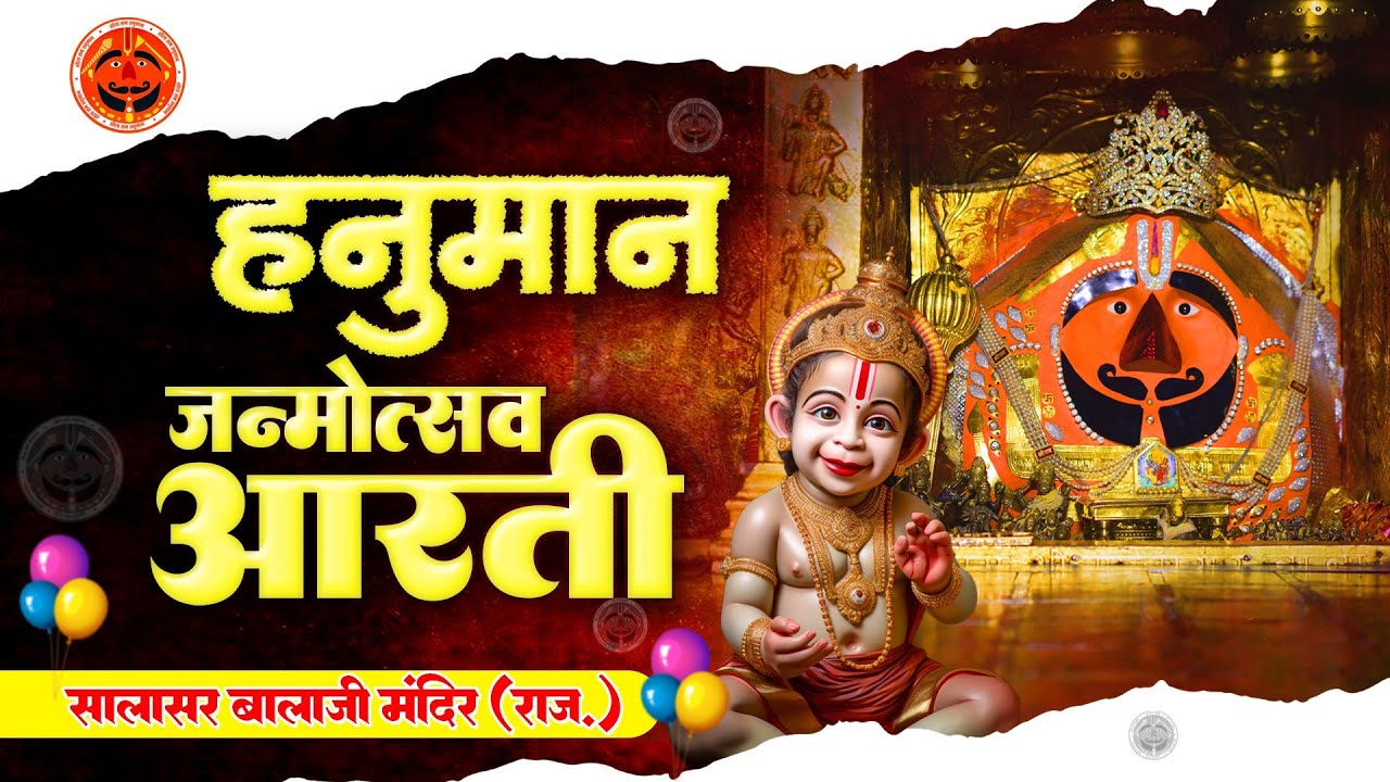 🔴हनुमान जन्मोत्सव सालासर बालाजी आरती दर्शन 23/04/2024 | Hanuman Janmotsav Aarti #hanumanjayanti