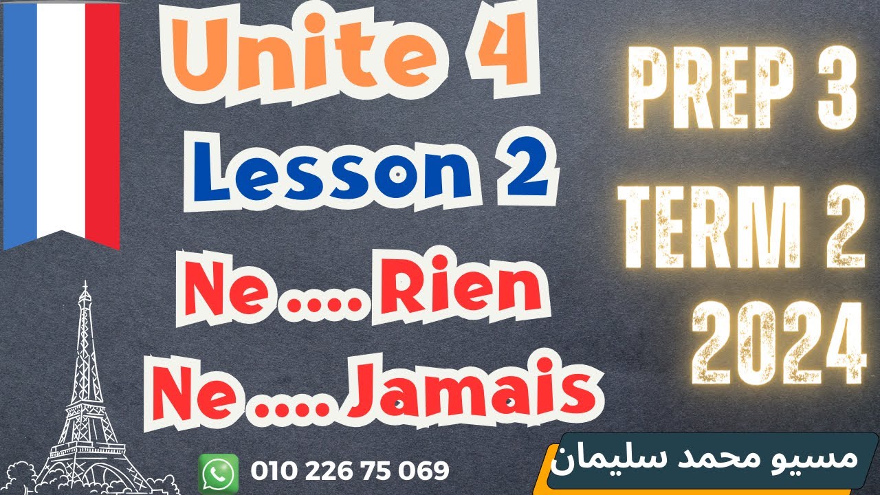 تالتة اعدادى فرنساوى|يوينت 4|شرح النفى-حل اسئلة |فرنساوى ترم تانى
