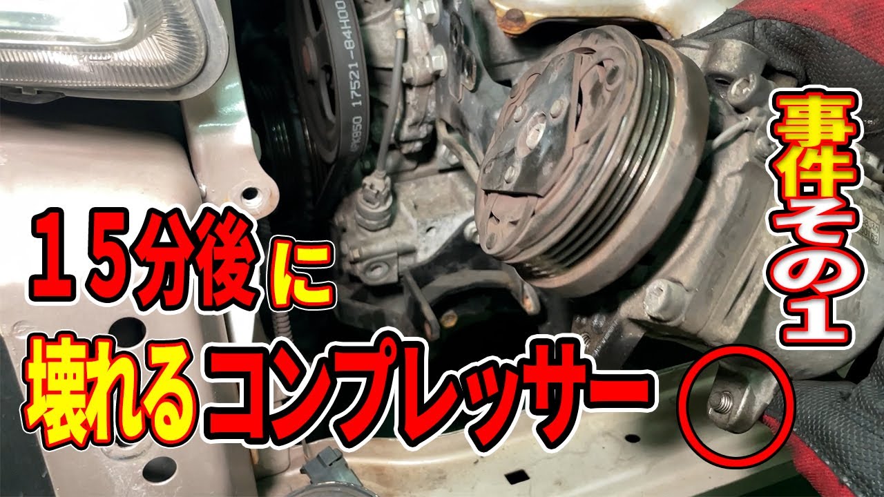１５分以上走らないと原因が出ないワゴンRのエアコン ！！修理をしたらまさかの事件が・・・#1