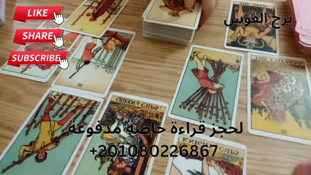 برج القوس من 24 الى 30 ماسر رجوع الشريك ليك بالرغم من رفضك ليه وماهى نواياه وخطواته