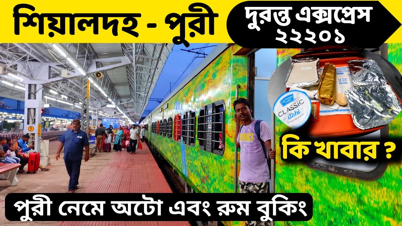 Sealdah Puri Duronto Express | Kolkata To Puri Full Train Journey | 22201 Duronto Train Time & Fare
