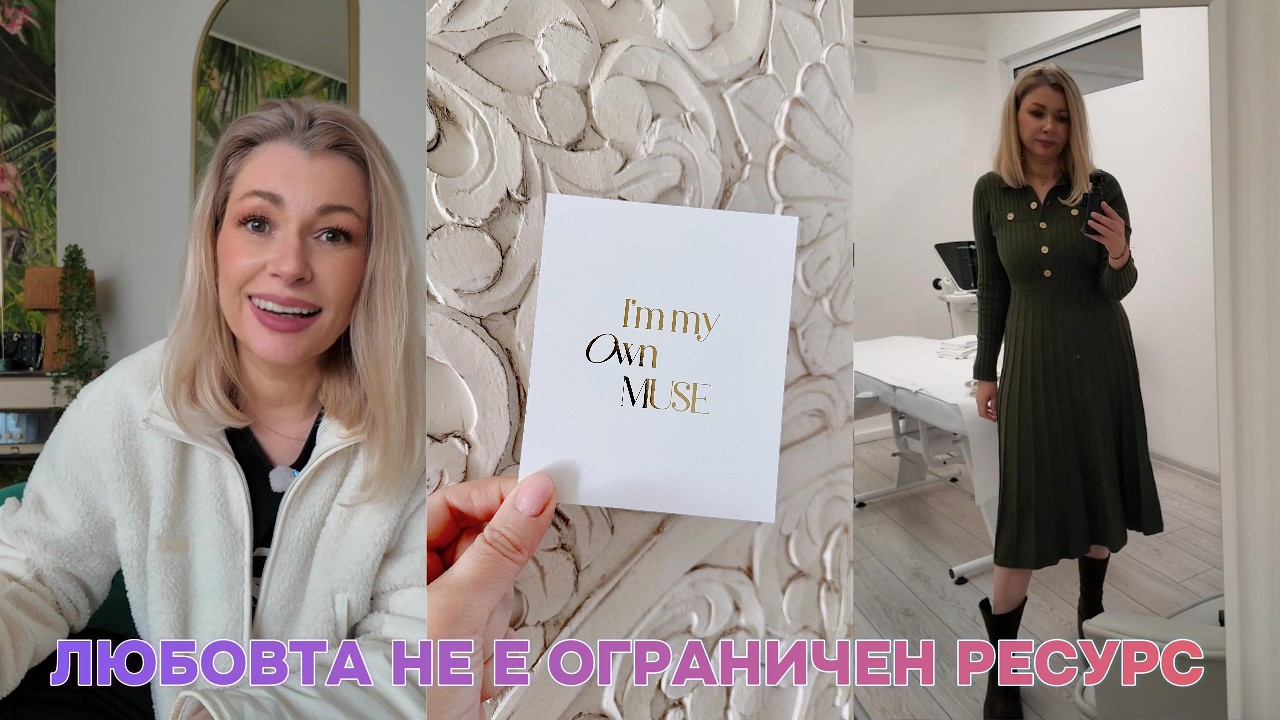 Сърцето на дома си ТИ (5 начина да си показваш, че се обичаш всеки ден) & животът, зад кадър