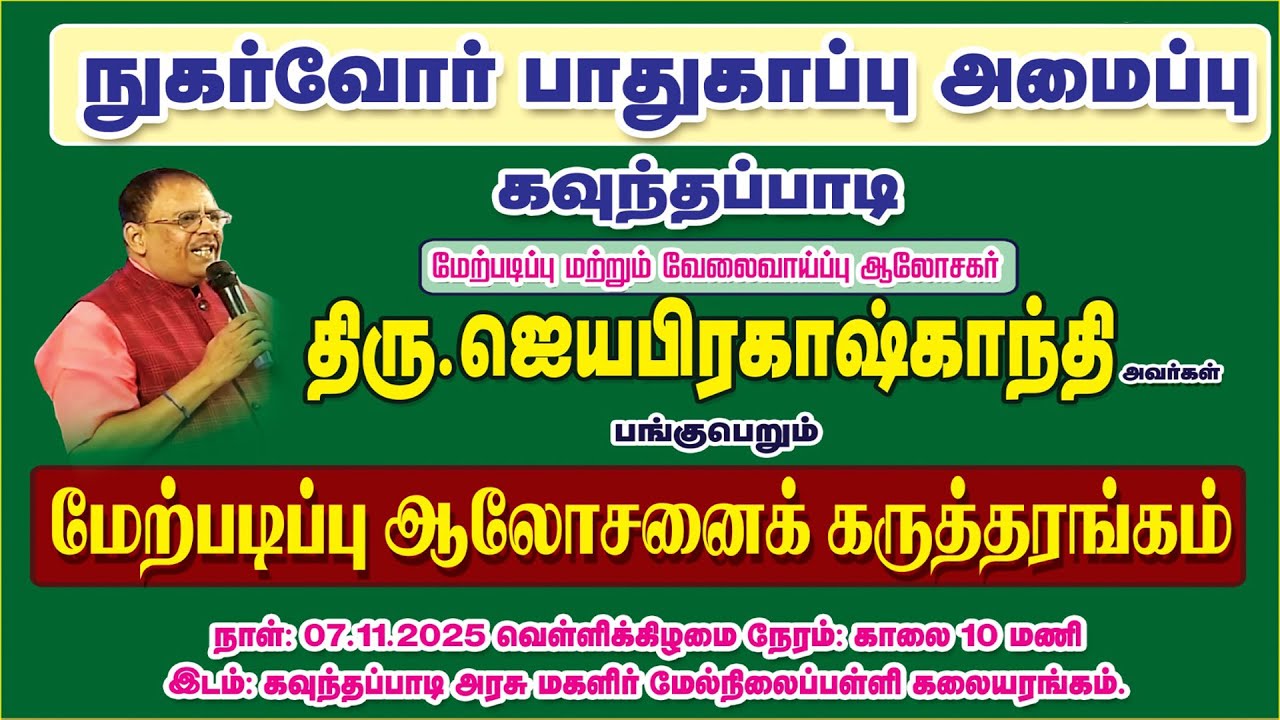 AI பயன்பாடு உண்மை நிலை என்ன Jayaprakashgandhi  நுகர்வோர் பாதுகாப்பு அமைப்பு கவுந்தபாடி KSR TV ERODE