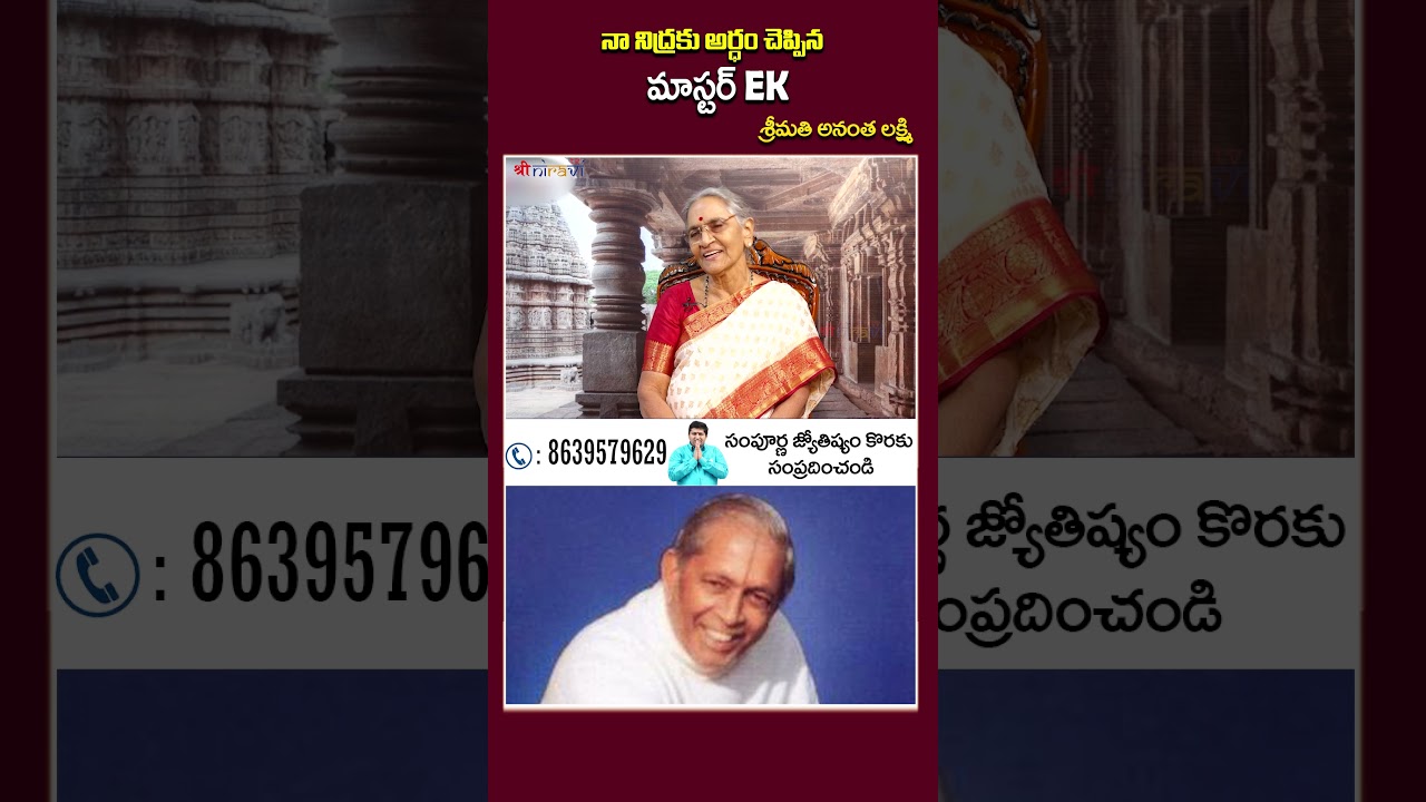 నా నిద్రకు అర్ధం చెప్పిన మాస్టర్ EK #MasterEK #AnanthaLakshmi #Ravisasty #SpiritualWisdom