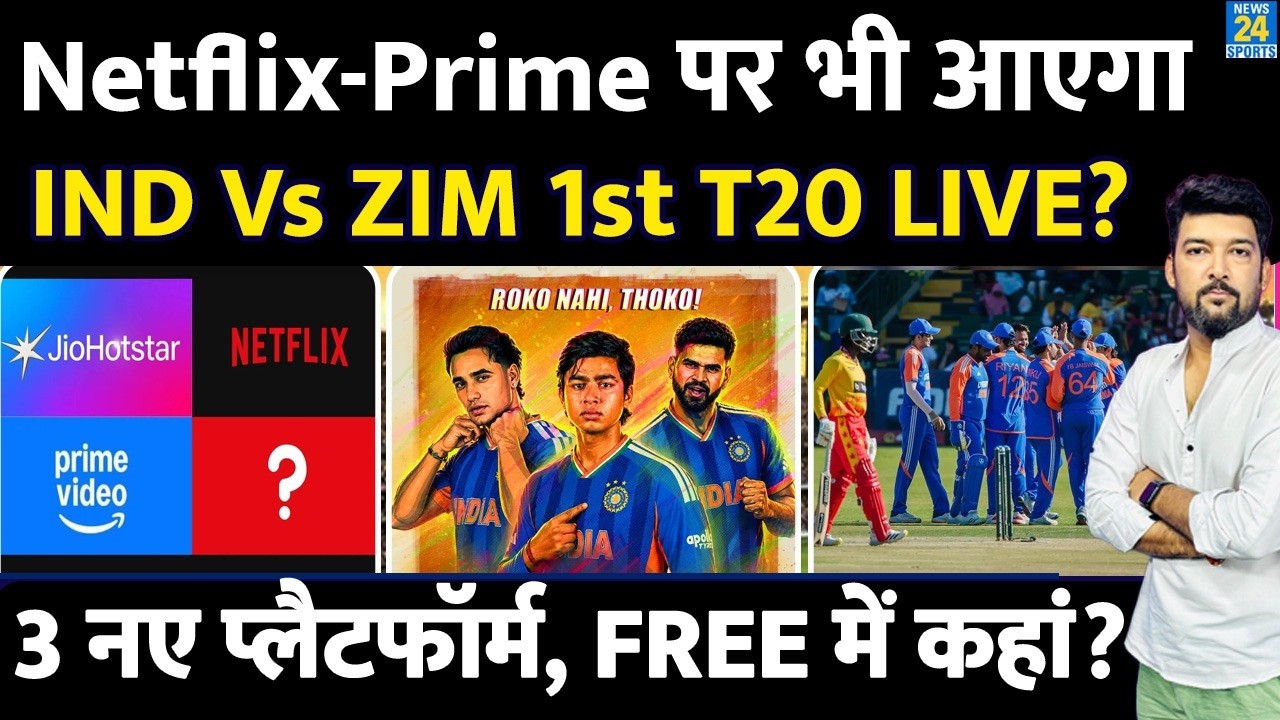 Netflix-Prime पर भी आएगा IND Vs ZIM 1st T20 LIVE? 3 New Platforms, FREE में कहां देखें LIVE?