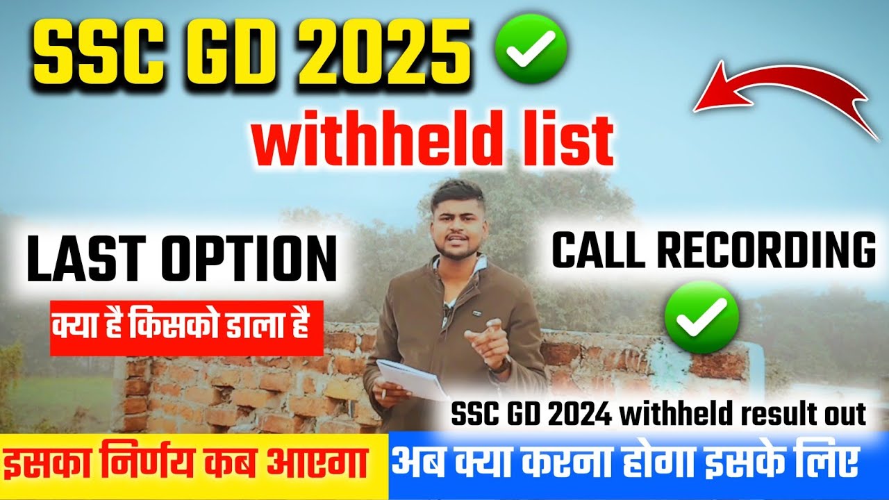 SSC GD 2025 withheld list | ssc gd 2025 withheld result | ssc gd withheld list candidates | Rwa