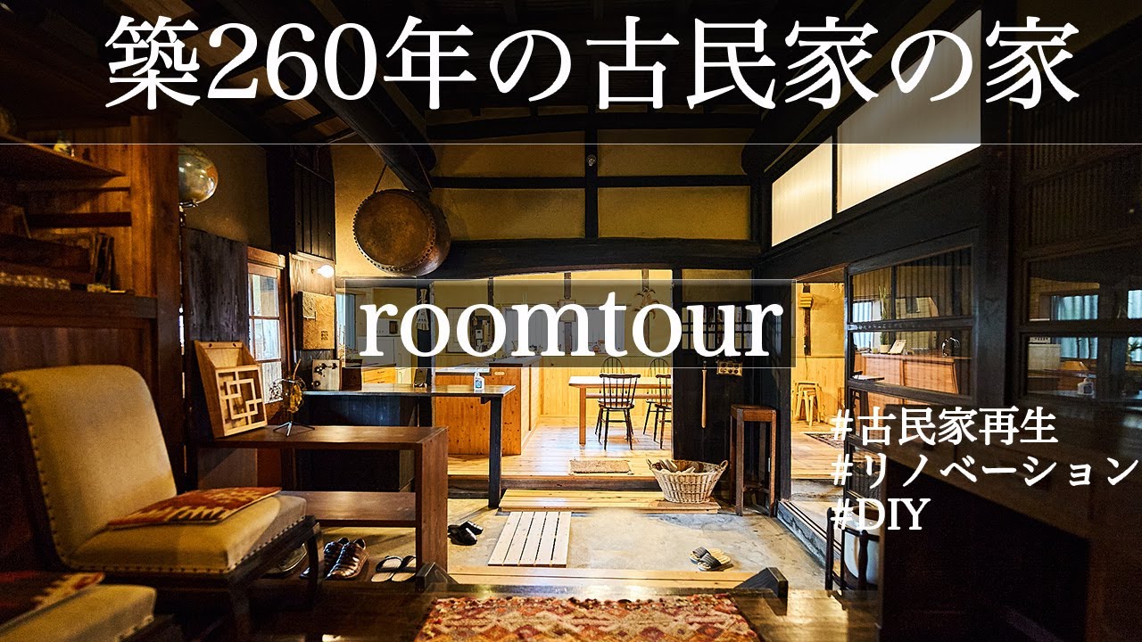 【ルームツアー】500坪に7つの建物が建つ古民家ツアーが凄かった！