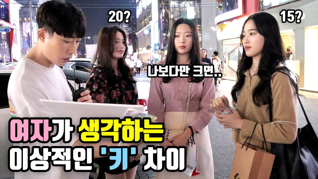 (100명 투표)여자가 좋아하는 남녀 ‘키’ 차이 TOP4ㅣ남자키